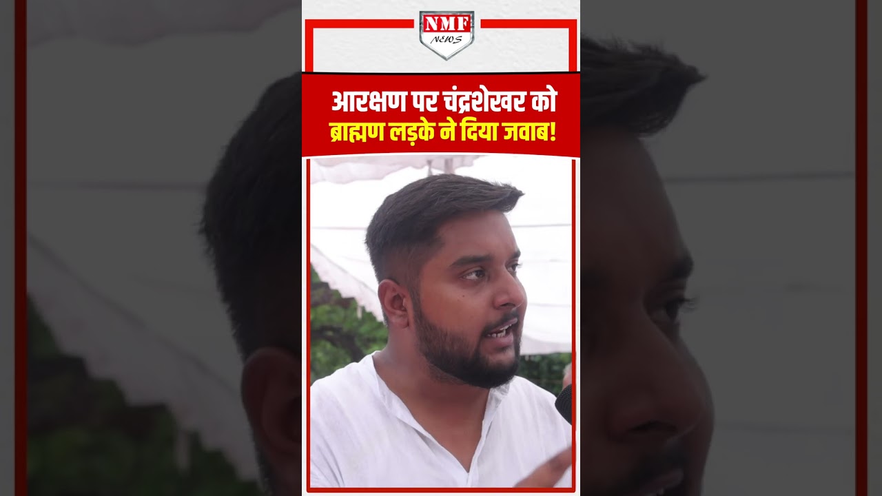 आरक्षण पर चंद्रशेखर को ब्राह्मण लड़के ने दिया जवाब | Reservation | UGC