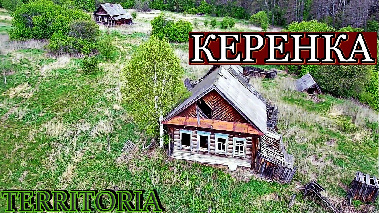 Вымершее село КЕРЕНКА. Удивительные места, здесь раньше кипела жизнь. Нашел старое кладбище