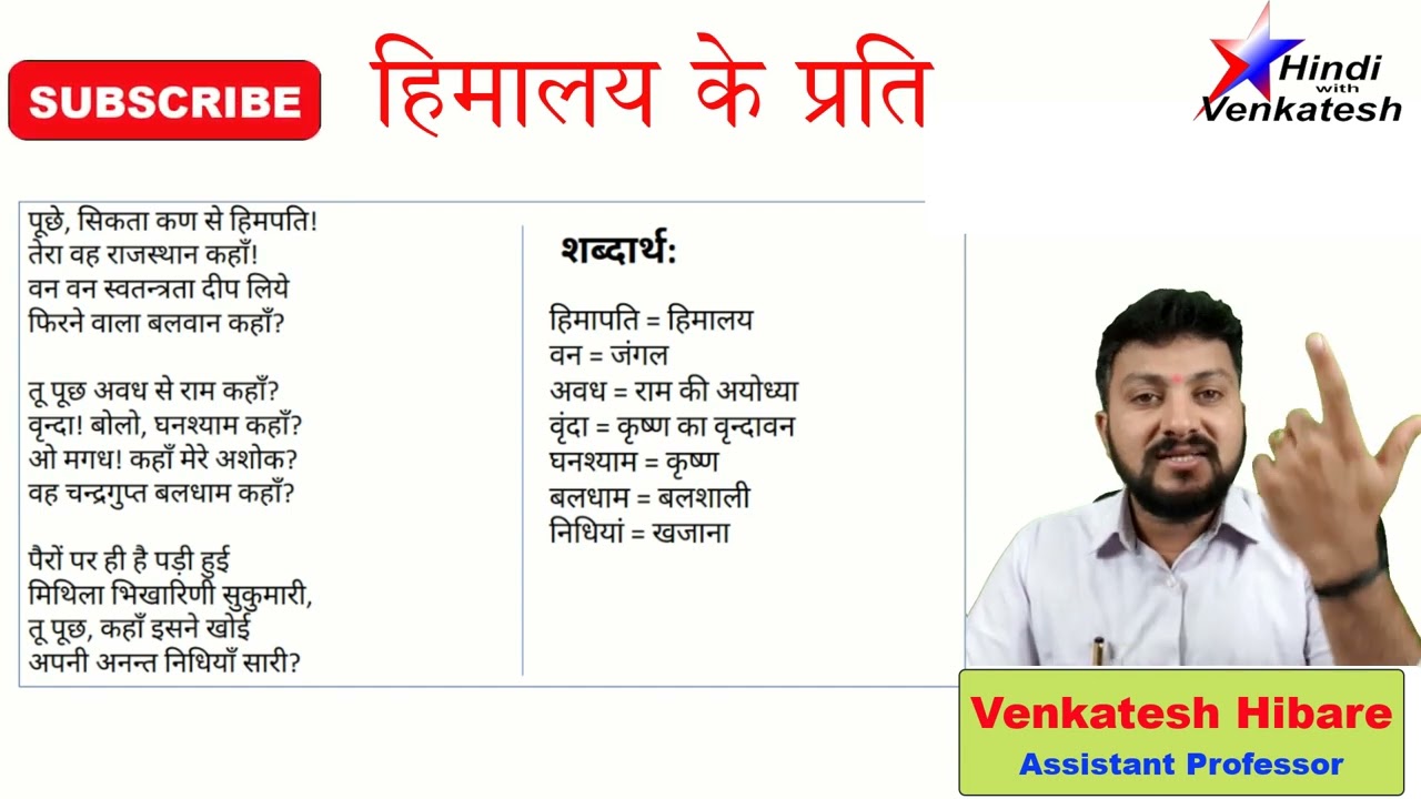 Himalaya ke prati kavita | ramdhari sinh dinkar | हिमालय के प्रति दिनकर | कविता | poem