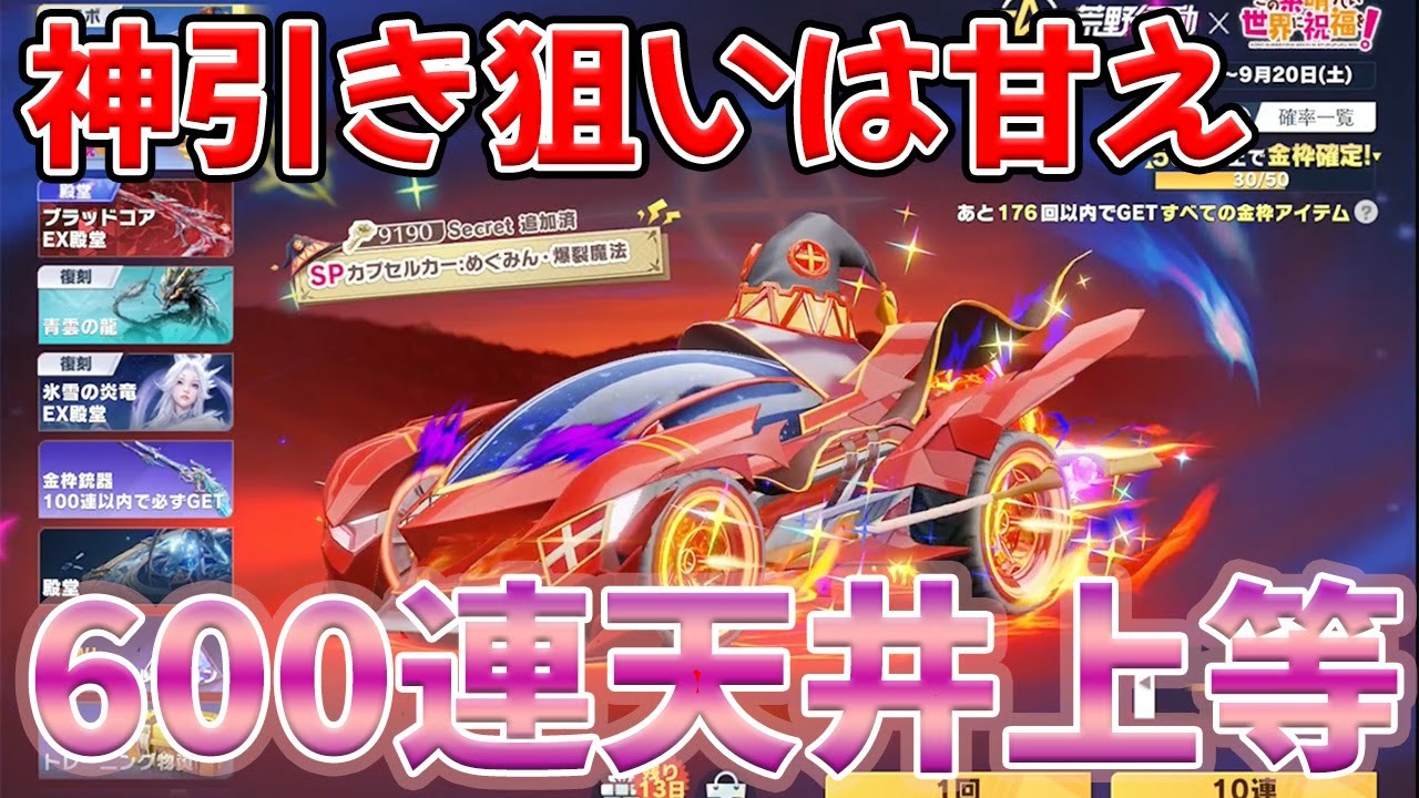 最終回、漢の６００連で神器をゲットする　