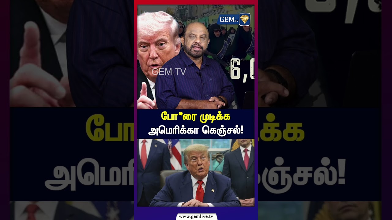 போ*ரை முடிக்க அமெரிக்கா கெஞ்சல்! | US-Iranconflict | Journalist Sufiyan |
