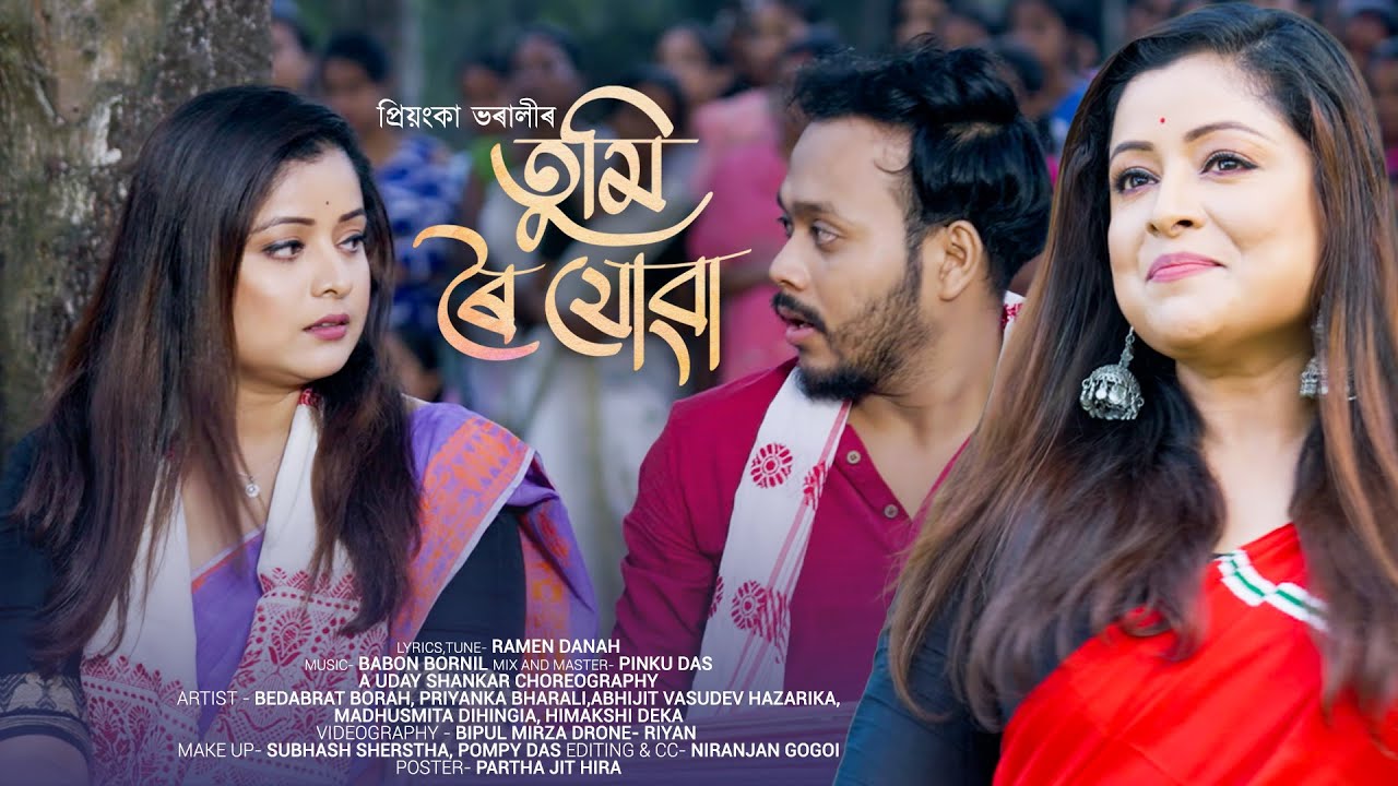 Tumi Roi Jua | Priyanka Bharali | Ramen Danah | Babon Bornil | Uday Shankar |Official Assamese Video