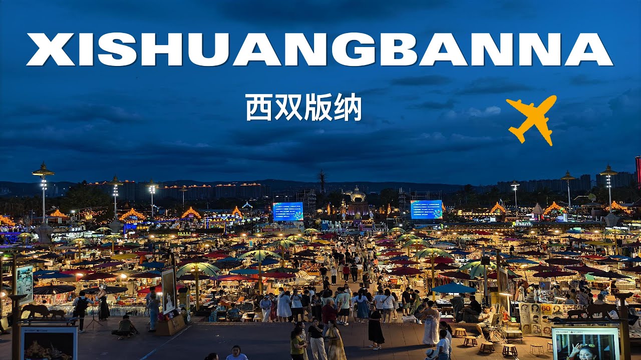Xishuangbanna, China | A Thai-style city near China-Laos border สิบสองปันนา