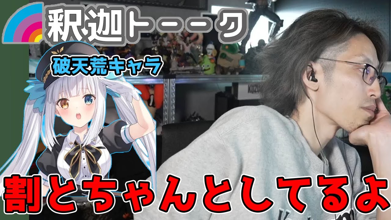 神楽めあが気遣い出来るところをリークする釈迦「雑談ダイジェスト」【SHAKA/雑談】