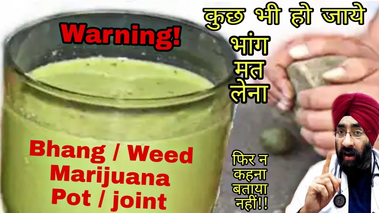 भांग पिने से क्या होता है | क्यों हो जाते हो आप बेकाबू | Bhang - Dr.Education