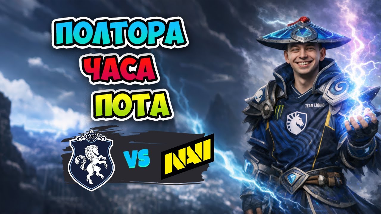 Полтора ЧАСА ПОТА! Natus Vincere vs Liquid - BLAST Slam VI