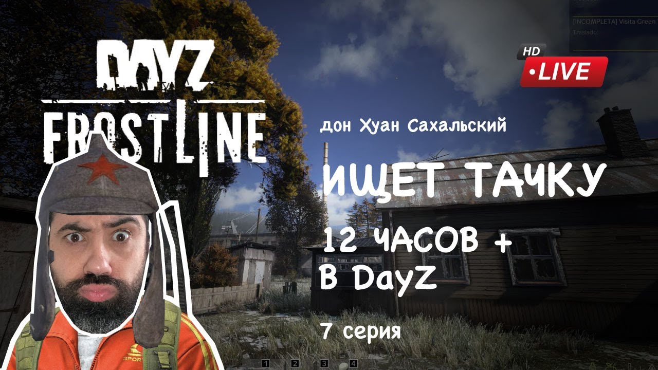 ИЩЕМ МАШИНУ И ЗАКАНЧИВАЕМ СТРОИТЬ БАЗУ / DAYZ FROSTLINE #7