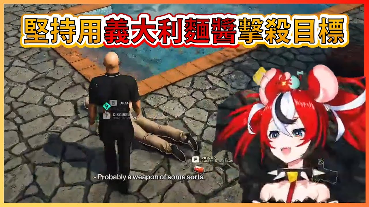 【Hakos Baelz】我只是拿著醬汁的普通人！堅持用義大利麵醬汁擊殺目標的特務Bae！【HololiveEN中文翻譯】