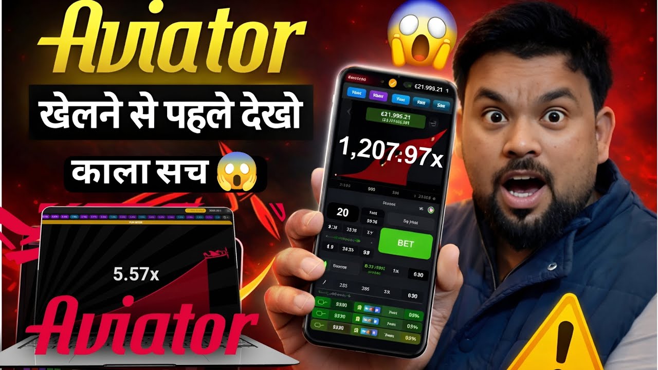 What is Aviator Game? | खेलने से पहले देखो काला सच 😱 | Real or Scam ?