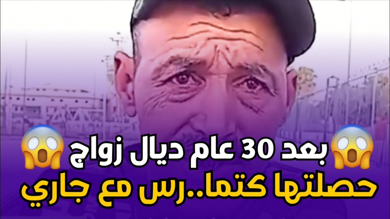 chouf TV..😱 صرخة رجل مغربي اكتشف خيانة الزوجة لي كان تايق فيها