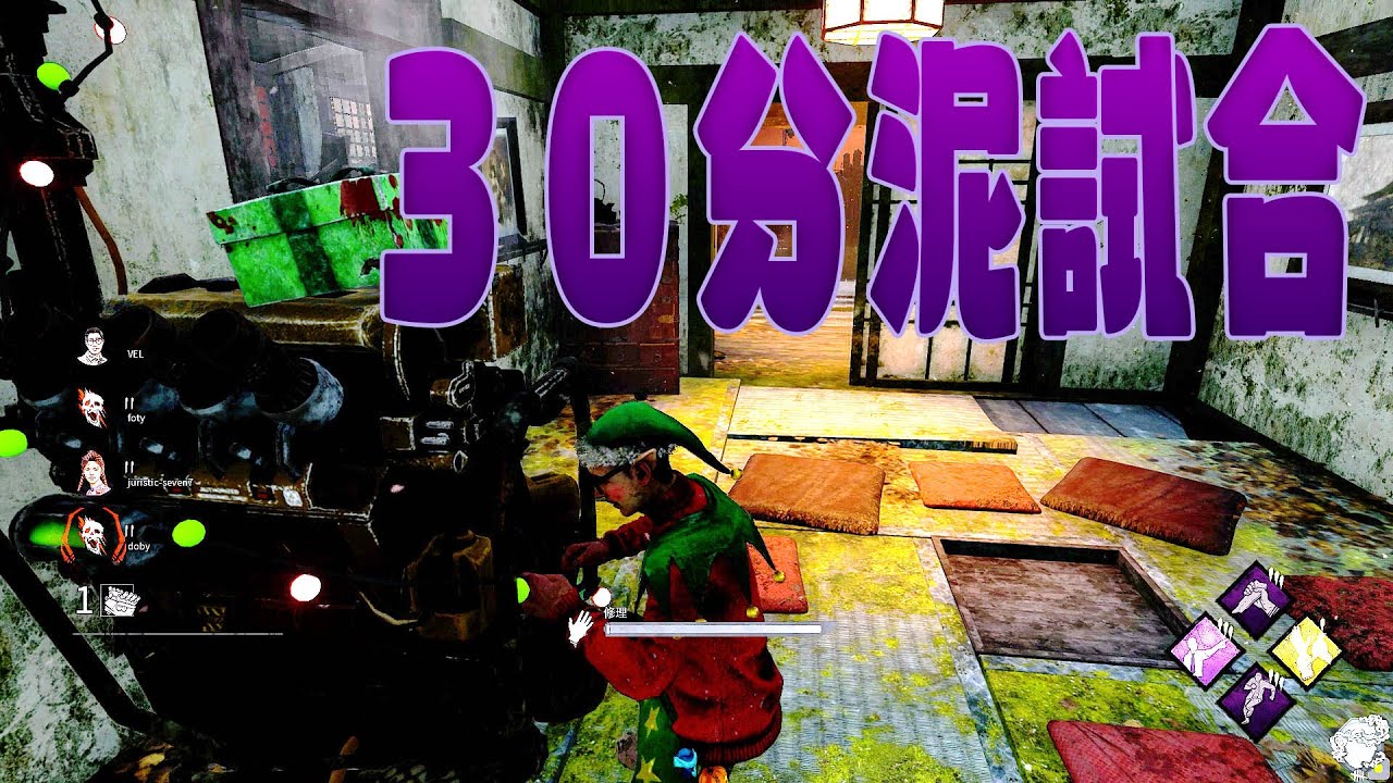 ヤバすぎる約３０分の泥試合をやった結果キラーからひと言　　デッドバイデイライト　#154