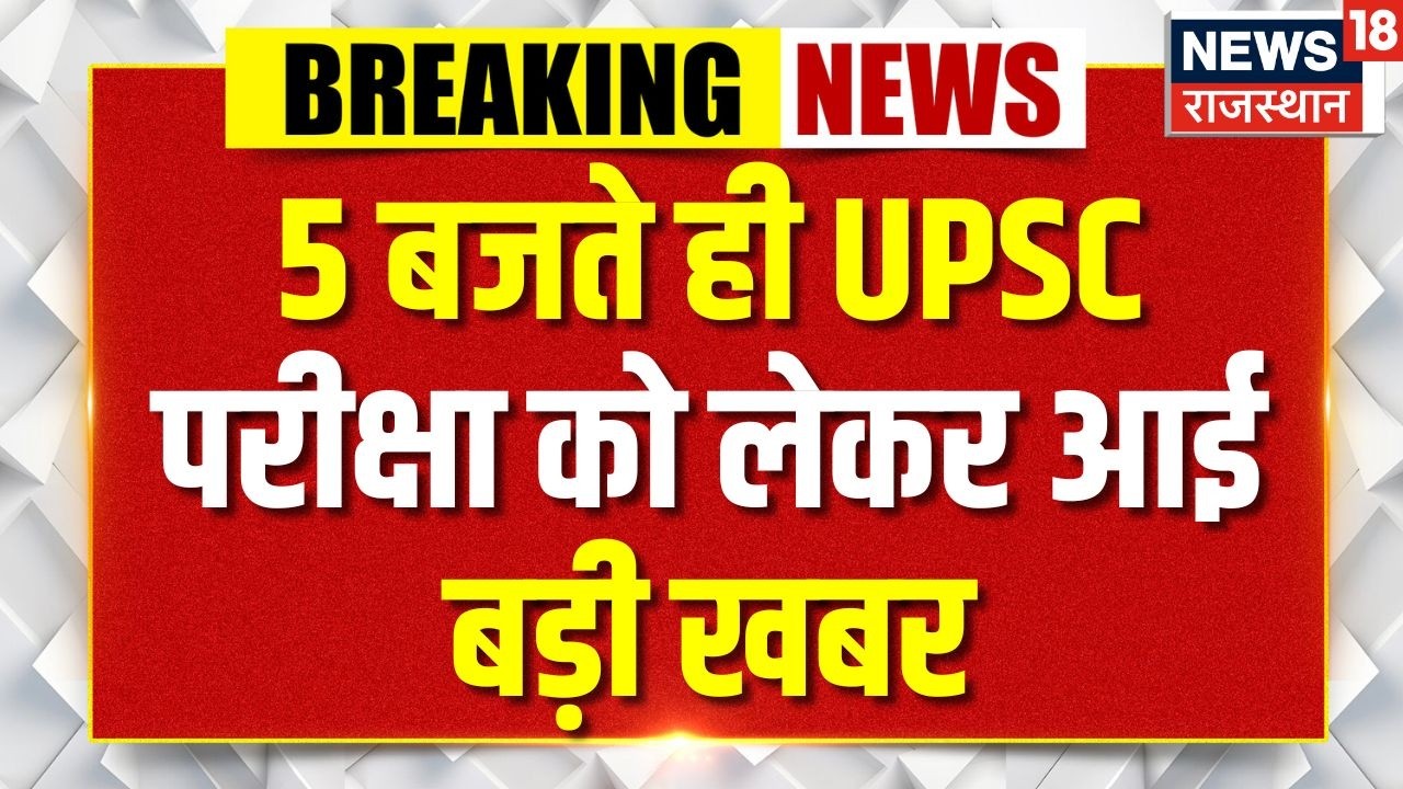 UPSC Prelims 2026 Exam: UPSC के अभ्यर्थियों ने बताई Exam को लेकर बड़ी बात | UPSC | Big Breaking