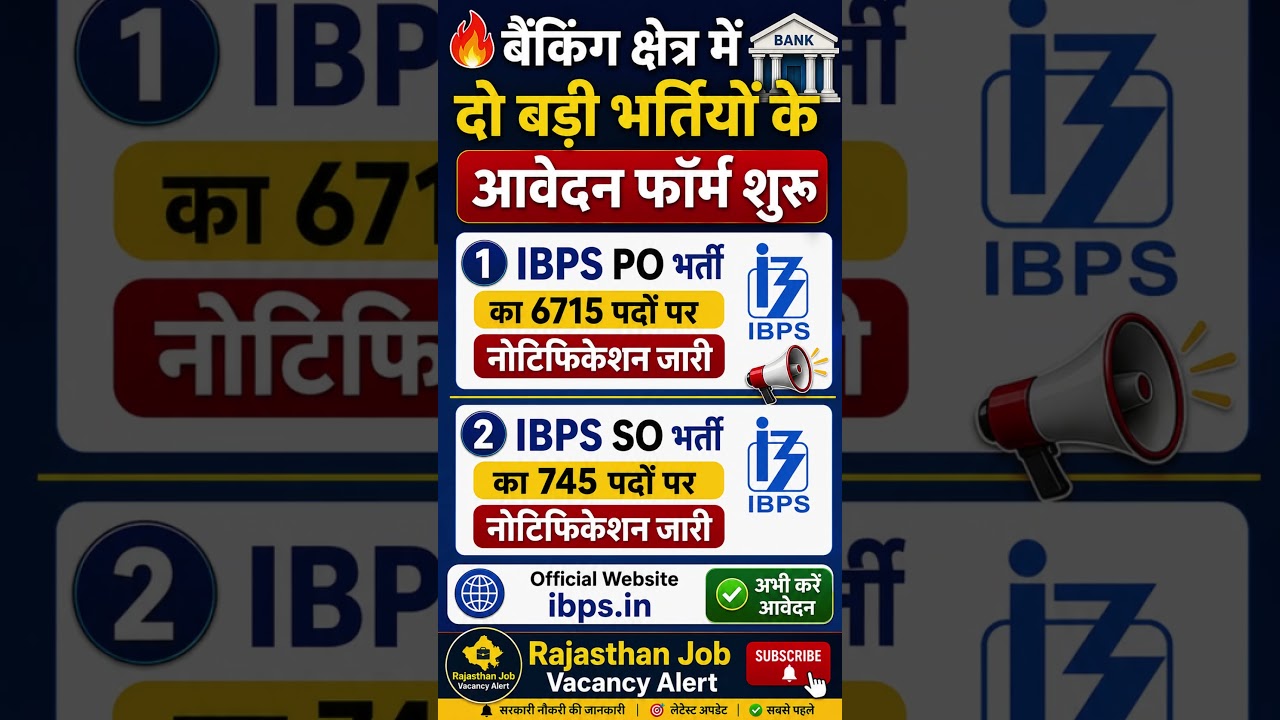 10th and 12th Pass IBPS PO भर्ती का 6715 पदों पर & IBPS SO भर्ती का 745 पदों पर नोटिफिकेशन जारी #job
