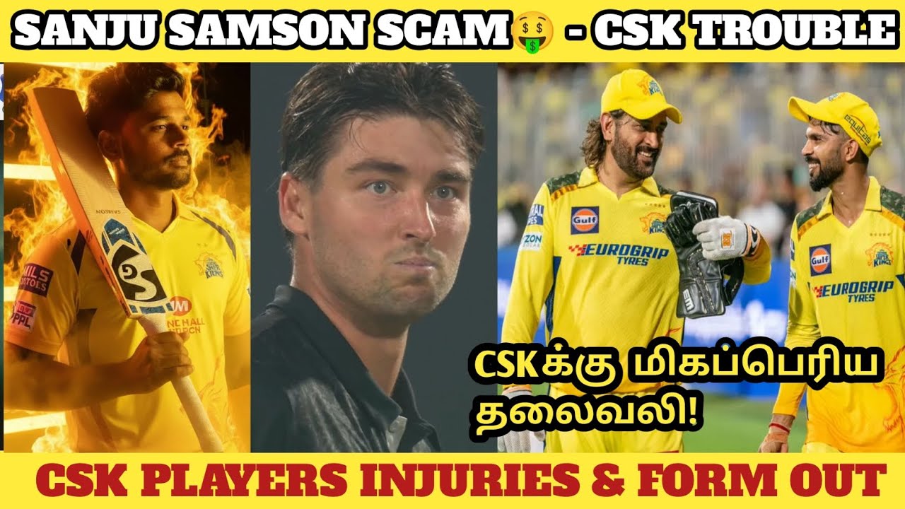 Sanju Samson Bad Form - CSK Players Injuries & Form out | Brevis | Dhoni | Ruturaj | CSK Updates |
