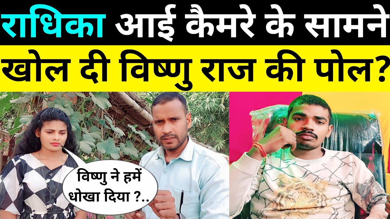 Malti Chauhan || जानिए कौन है यह लड़की जिसने विष्णु राज के ऊपर लगाया इतना बड़ा आरोप ?