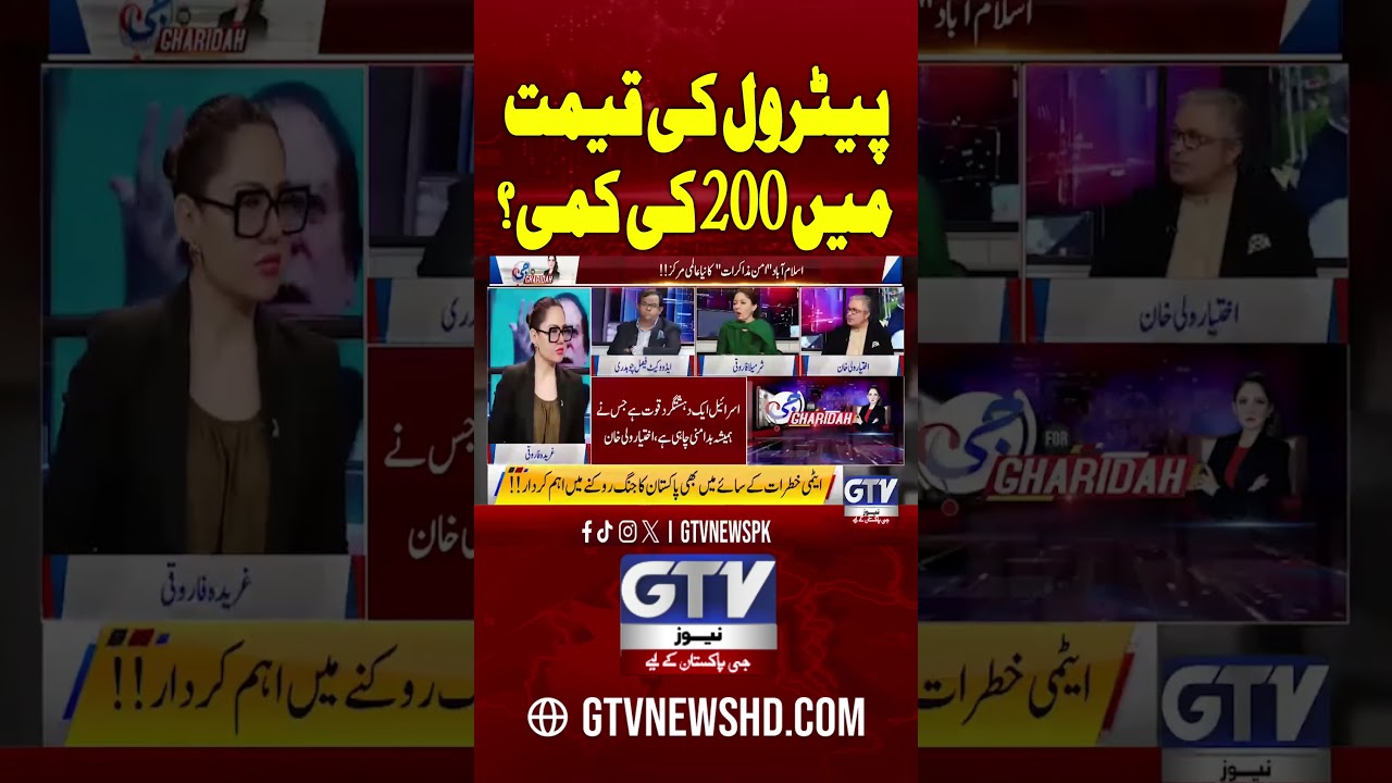 Petrol price cut by 200? | GFG GTV | #gfg #petrolprices #shorts #gtvnews