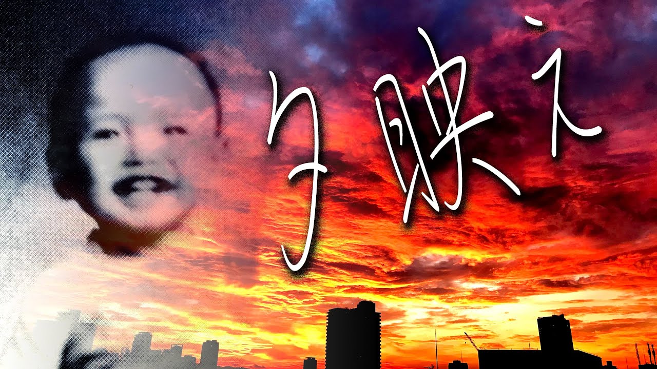 【拝啓 吉田拓郎様】～夕映え～