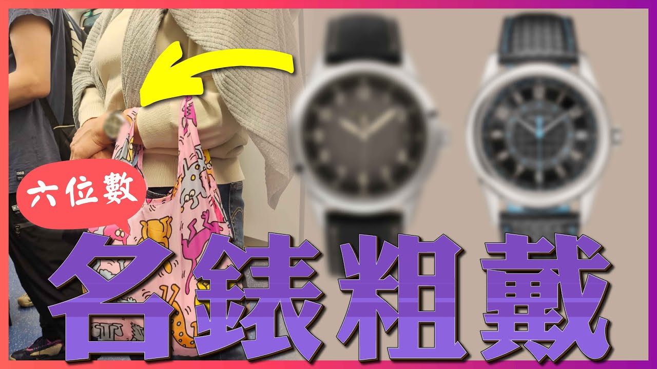 商驕導航第46集【到底名錶發生了甚麼事】_Patek Philippe