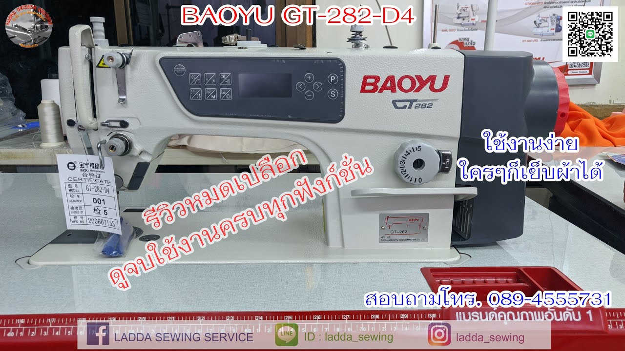 Ep.18  จักรเย็บผ้าอุตสาหกรรม BAOYU GT-282 ตัดด้ายอัตโนมัติ l รีวิวบ้านๆกับร้านลัดดาโซอิ้งเซอร์วิส