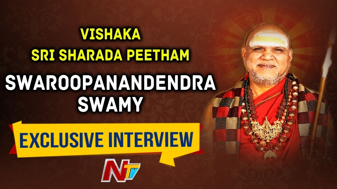 Vishaka Sri Sharada Peetham Swaroopanandendra Swamy Exclusive Interview | NTV