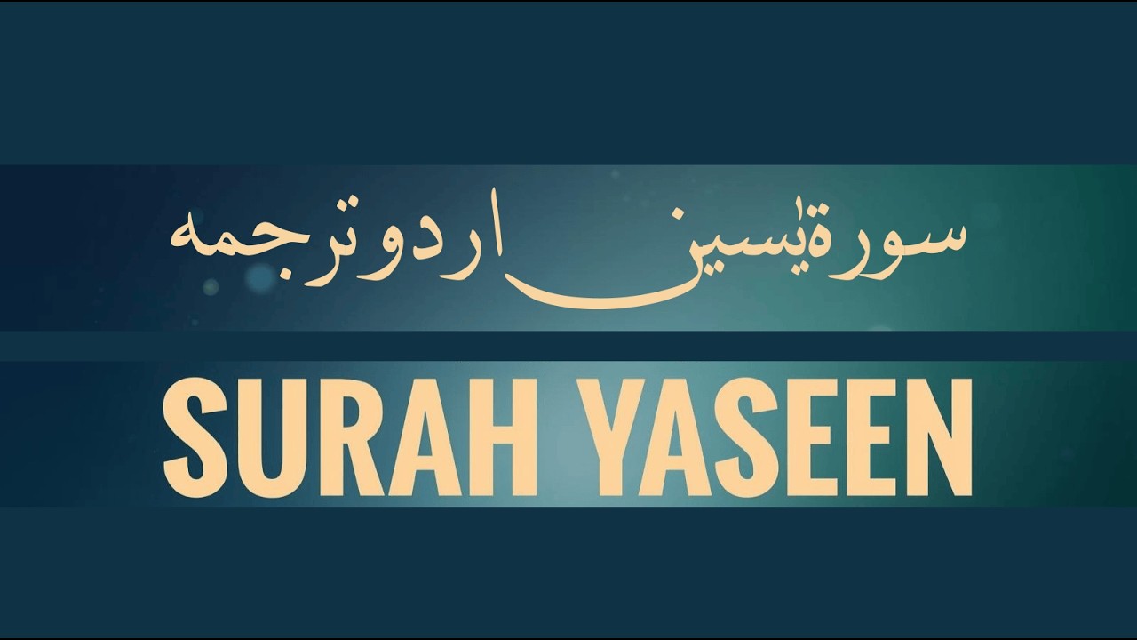 Surah Yaseen Urdu Translation | دل کو ہلا دینے والا ترجمہ | Yaseen Sharif with Urdu Tafseer