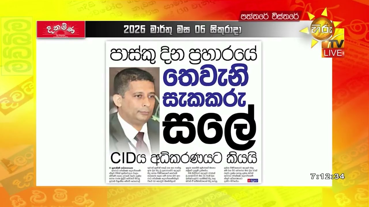 පාස්කු දින ප්‍රහාරයේ තෙවැනි සැකකරු සලේ - CIDය අධිකරණයට කියයි - Hiru News