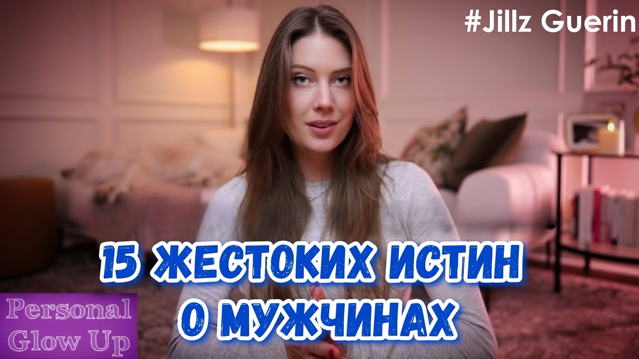 15 истин о мужчинах которые следует знать женщинам