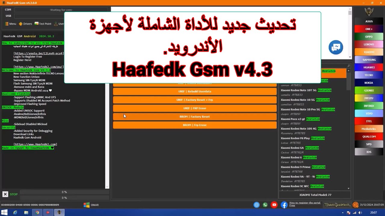 التحديث الجديد لاداه الشاملة لهواتف الاندرويد HaaFedk Gam v4.3.0