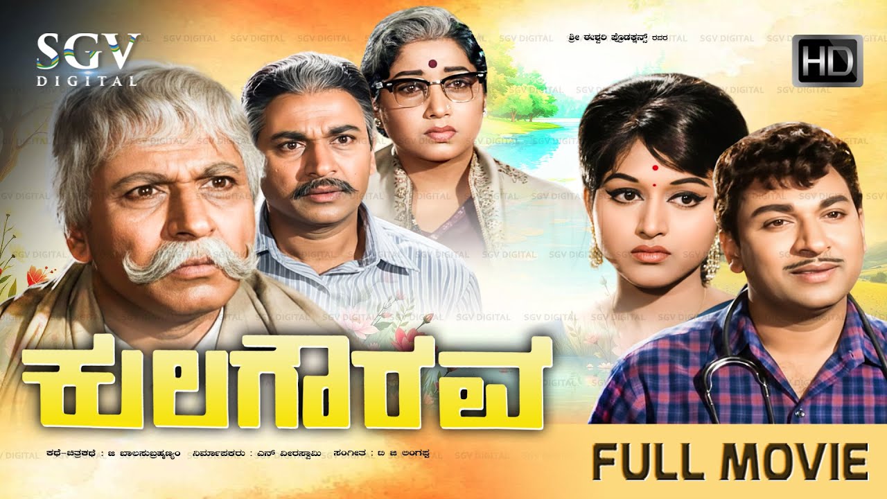 Kula Gourava - ಕುಲ ಗೌರವ Kannada Full HD Movie | Dr Rajkumar (Triple Role) | Jayanthi | Bharathi