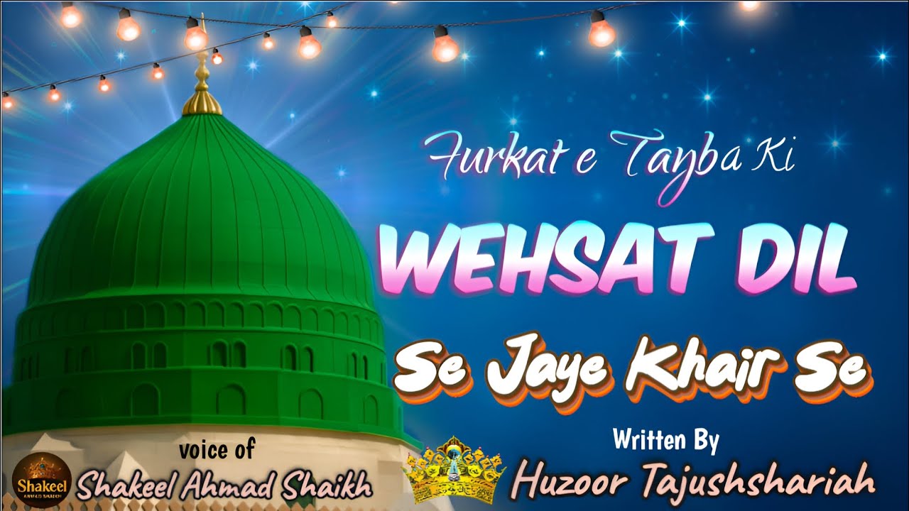 Furqate Taiba Ki Wehshat Dil Se Jaye Khair Se | ✍️ Huzoor Tajushshariah |By Shakeel Ahmad Shaikh 