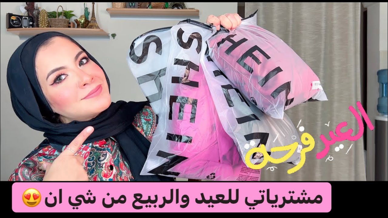 أجمل مشتريات للعيد وللربيع من شي ان😍 Shein Eid haul