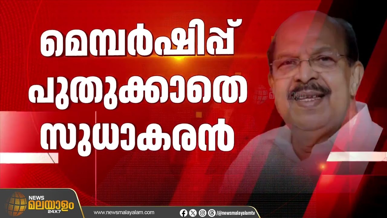 അംഗത്വം പുതുക്കില്ല, അവഗണന സഹിച്ച് പാർട്ടിയിൽ തുടരാൻ സാധിക്കില്ല: ജി. സുധാകരൻ