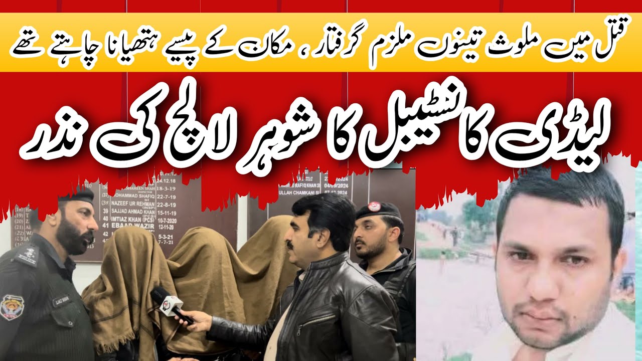 Lady Constable Husband لالچ Crime Kahani with Qaisar Khan
