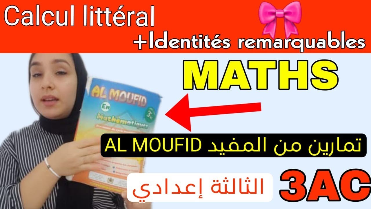 calcul littéral + identités remarquables تمارين من مقرر المفيد /ثالثة إعدادي