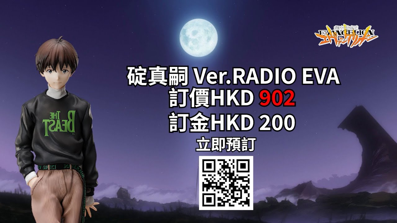 Hobbymax 推出 1/7碇真嗣 Ver.RADIO EVA PVC決定!💥