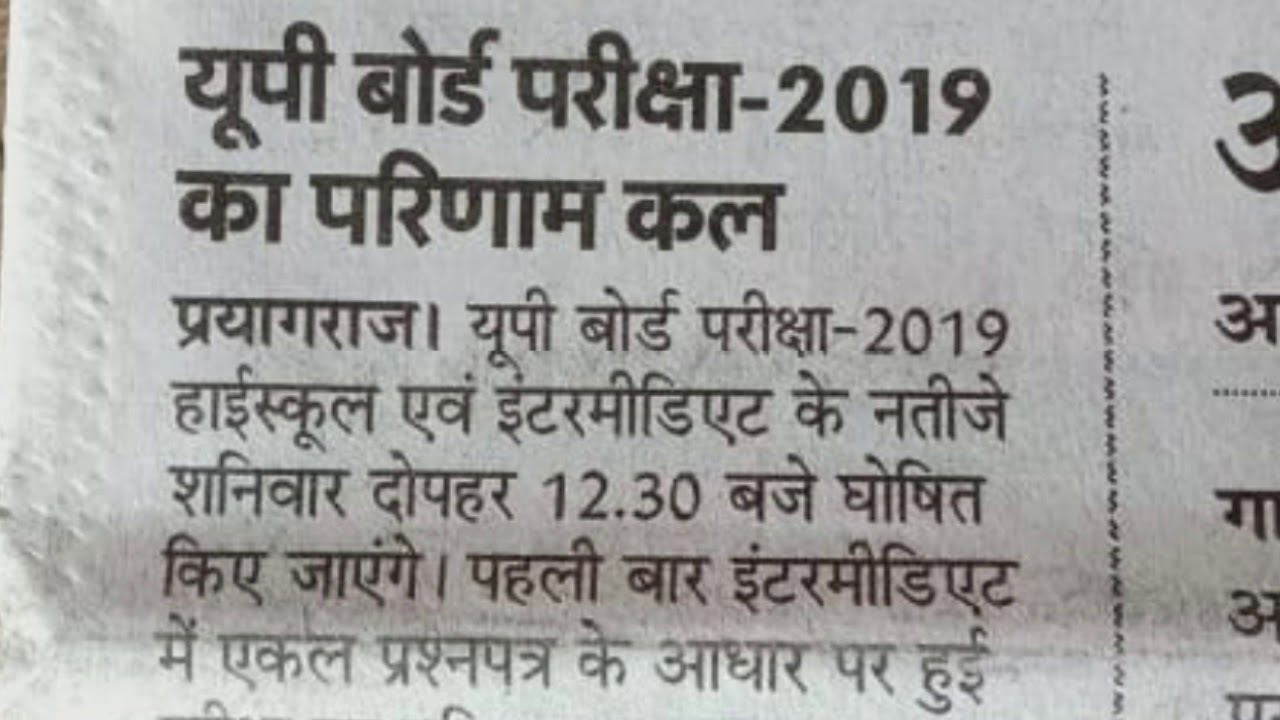 Up board result date 2019 declared | up board high school and intermediate Result date 2019