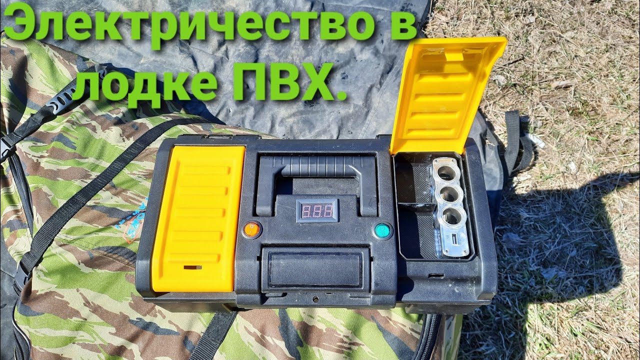 Электричество в лодке пвх.Хмао-югра