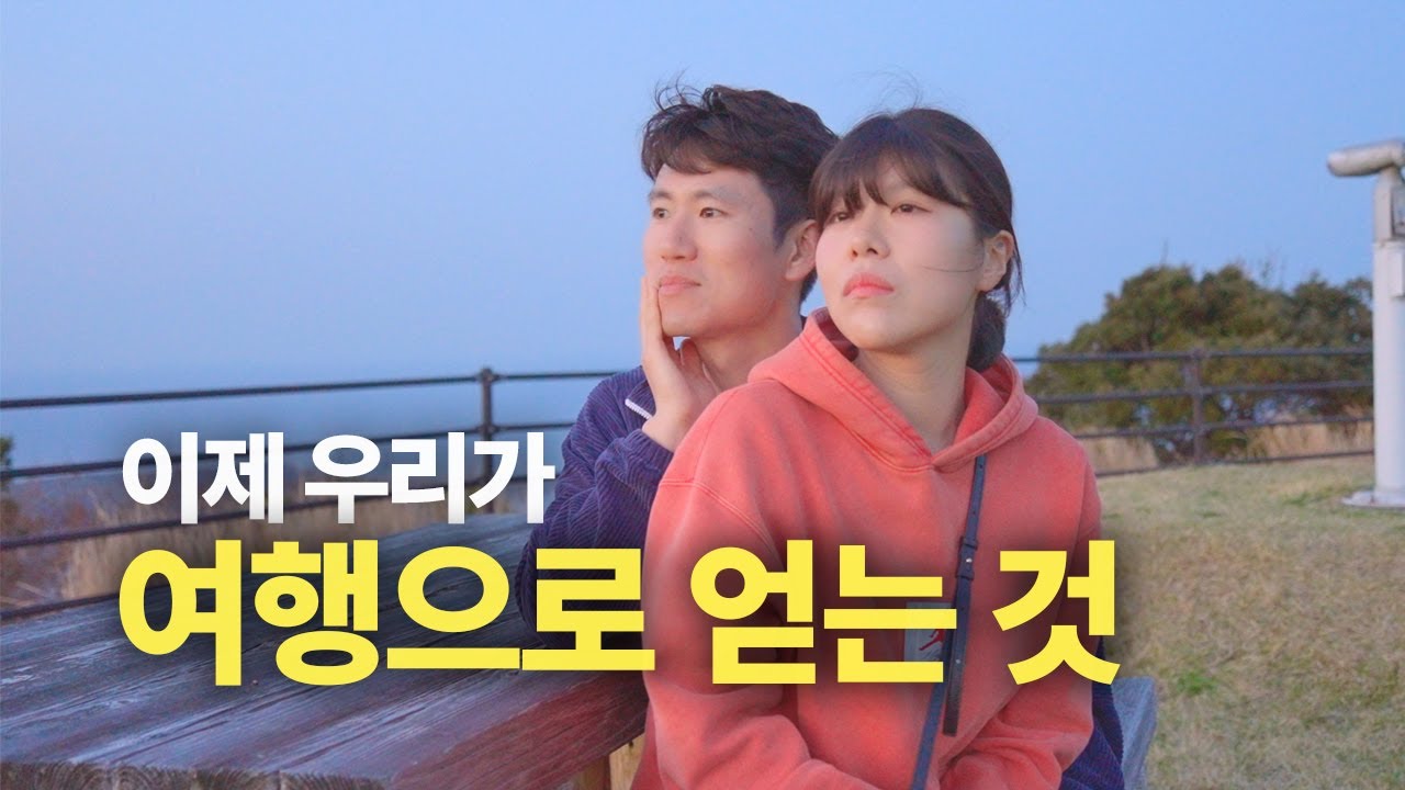 여행 유튜버 실패 후, 직장인이 되어 다시 떠났다