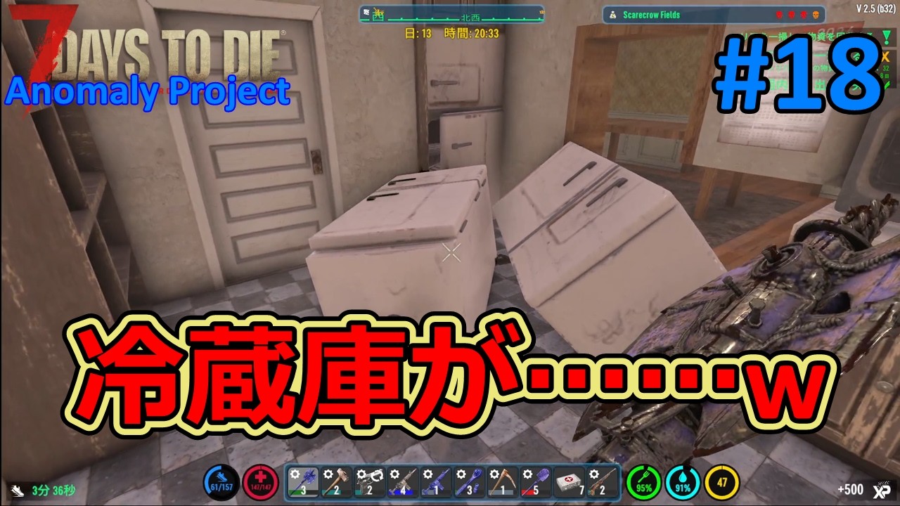 【The Anomaly Project/7DAYS TO DIE】#18 やはり冷蔵庫も襲ってくると判明ｗ