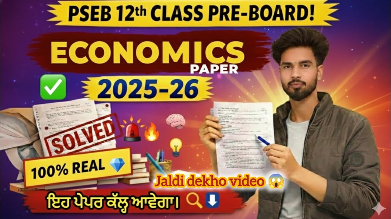 PSEB 12th class Economics Pre-board Real 😱 paper|Full solved , solution paper|Real 😱