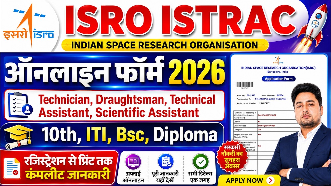 ISRO Technician Form 2026 Kaise Bhare fillup | Isro Draughtsman Form kaise bhare 2026 | ISRO Vacancy