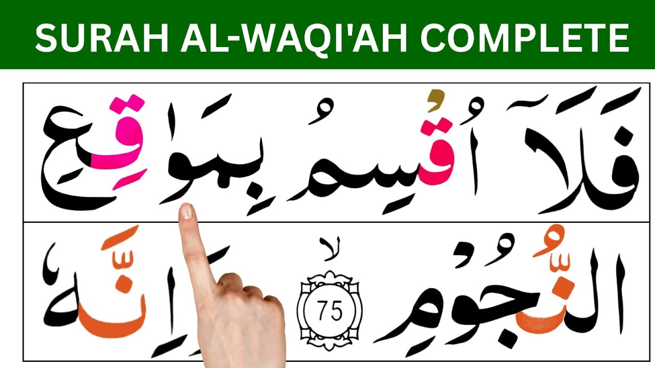 Surah waqiah Complete / Surah waqia full / Noor ul quran daily