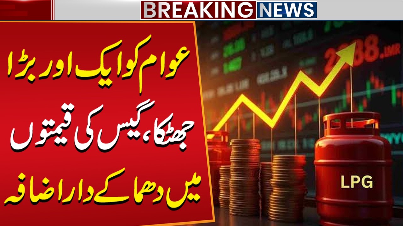 Massive Gas Price Hike in Pakistan | Another Big Shock for the Public | Breaking News | Public News