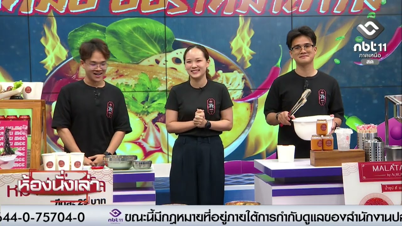 สรรหามาเล่า ประเด็น   ประเด็น   “เปิดหม้อ ออร่าหม่าล่าทั่ง”