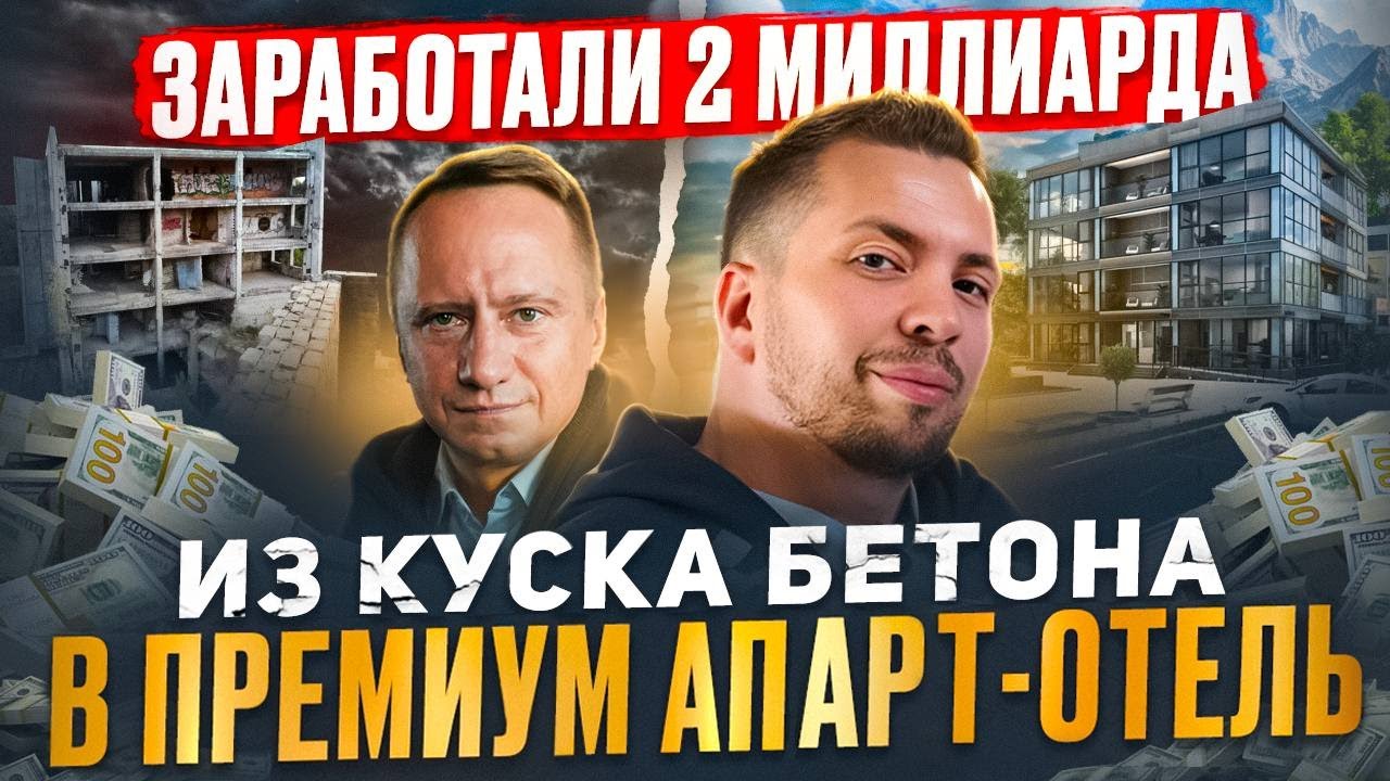 Куда инвестировать сейчас? Редевелопмент и инвестиции в недвижимость в 2025 / Пассивный доход