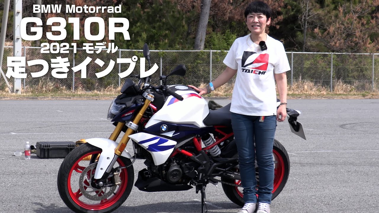 BMW「G310R」足つき＆取り回しインプレ！2021年モデル！普通二輪免許で乗れるぞ！
