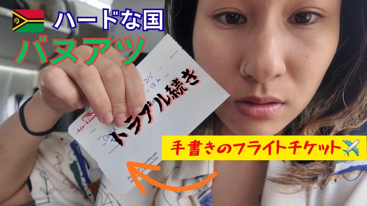 【バヌアツ】一人旅で離島から帰れなくなった、、、