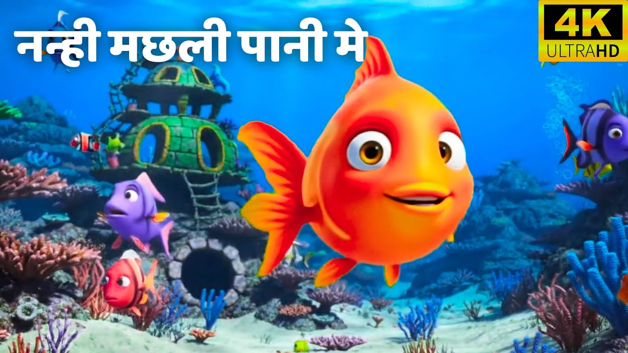 नन्ही मछली पानी में 🐟💧 | Hindi Kids Song | Baby Rhymes | Preschool Learning