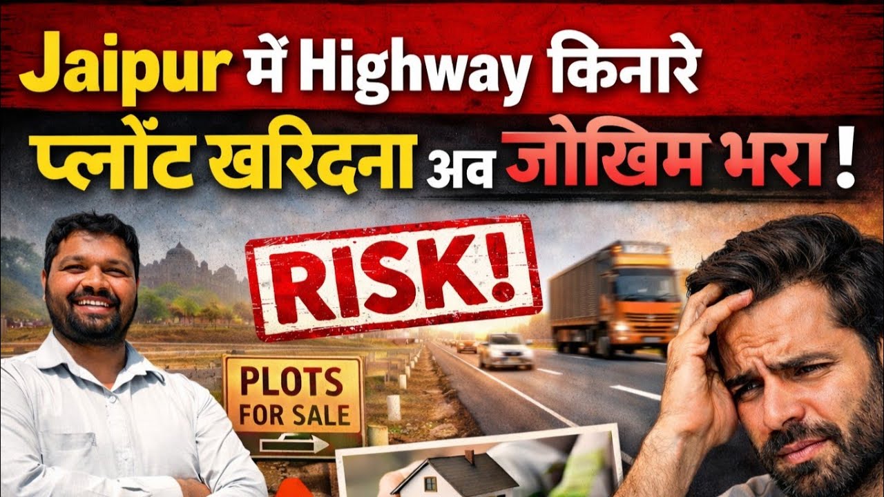 Buying a plot on the highway in Jaipur is now risky, rules changed due to the new guidelines of t...