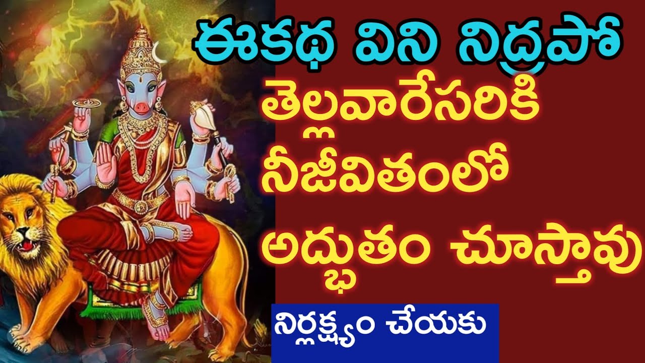 అమ్మ శక్తీ మహిమ తెలిపే ఈకథ విన్నవారి జీవితంలో అద్భుతం జరుగుతుంది |varahi ammavaru @Pavithra talks